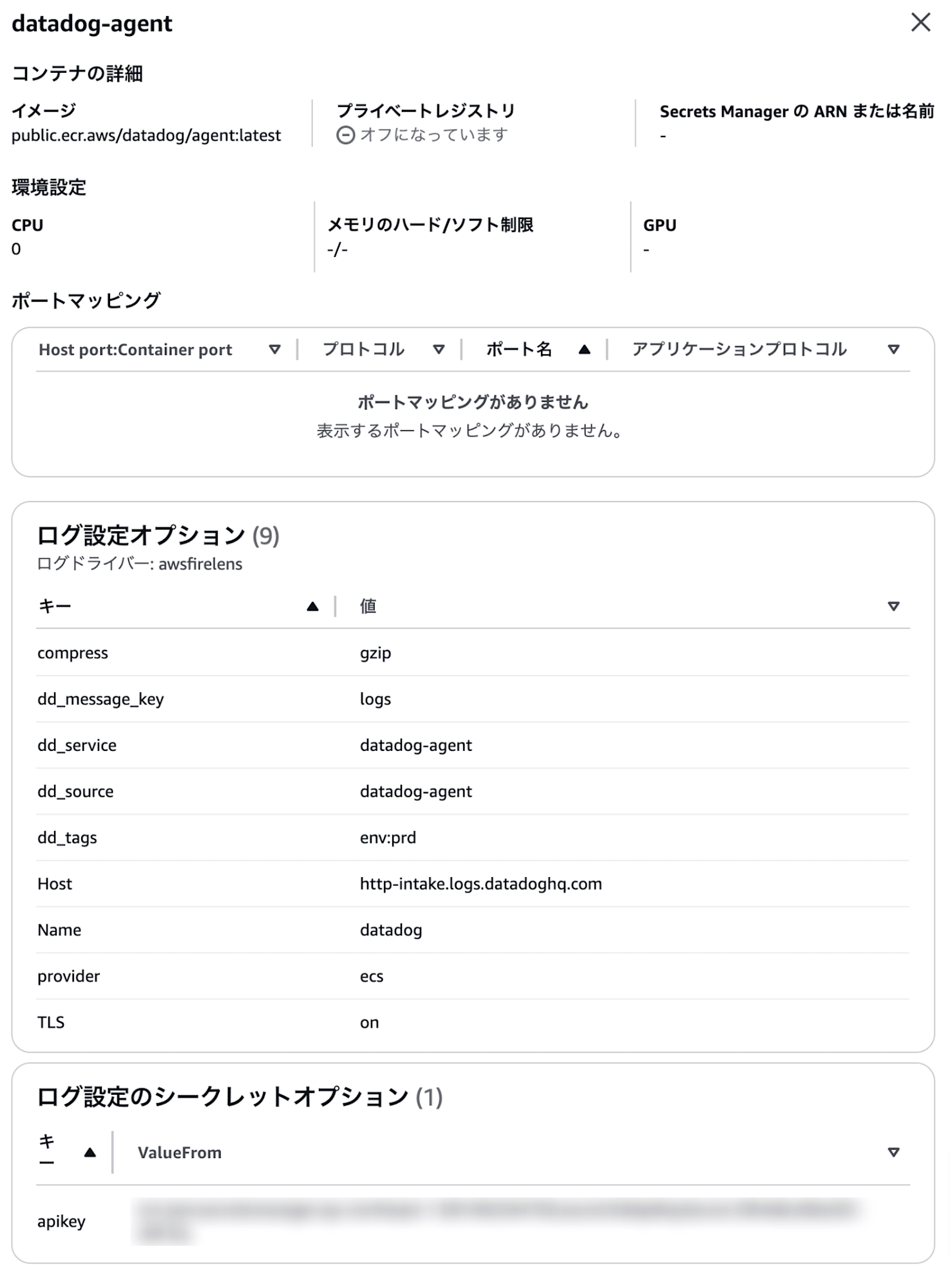 タスク定義コンテナdatadog-1