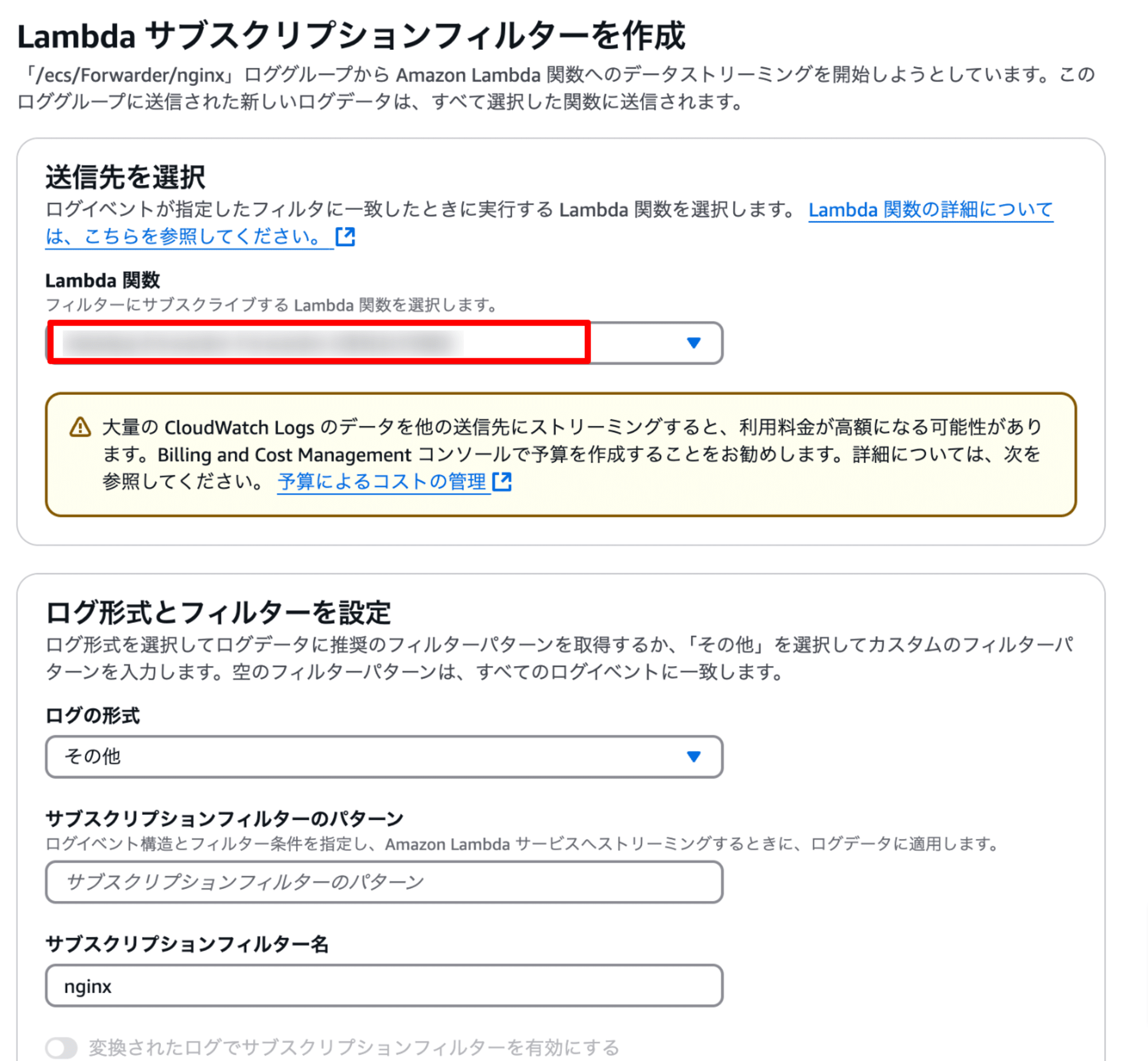 サブスクリプションフィルタ作成nginx