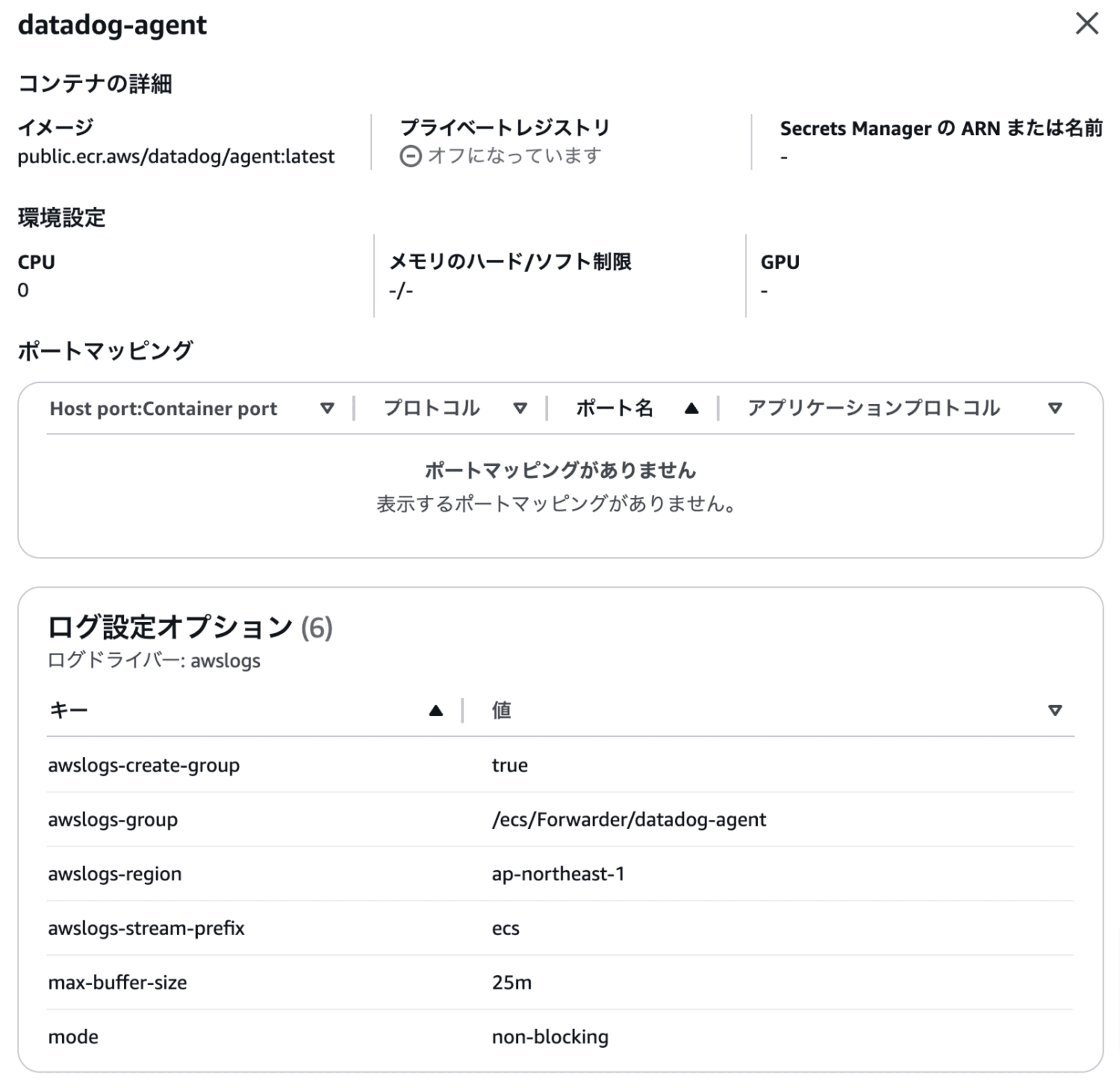 タスク定義コンテナ-awslog-datadog1