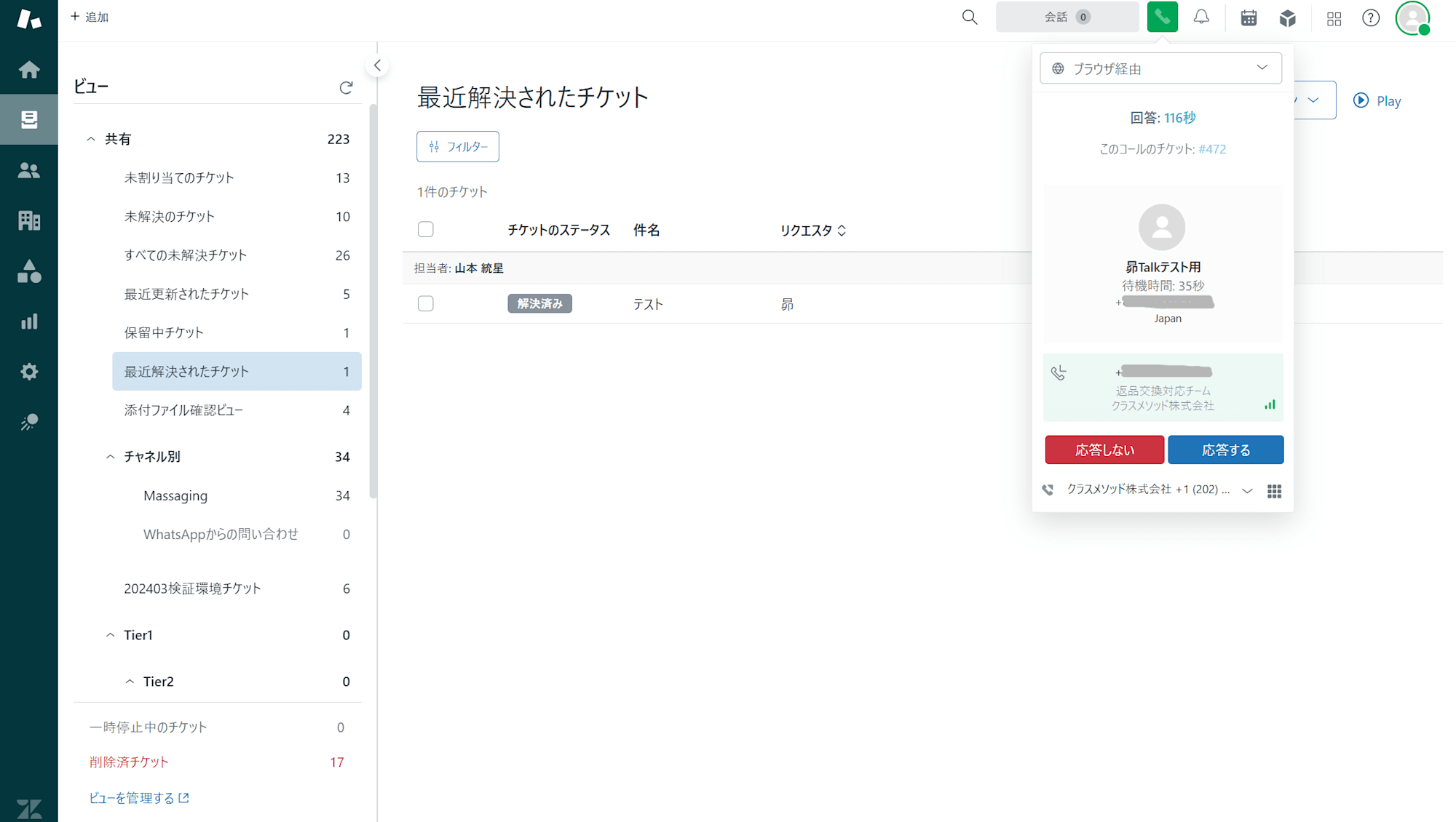 Twilioからのコール