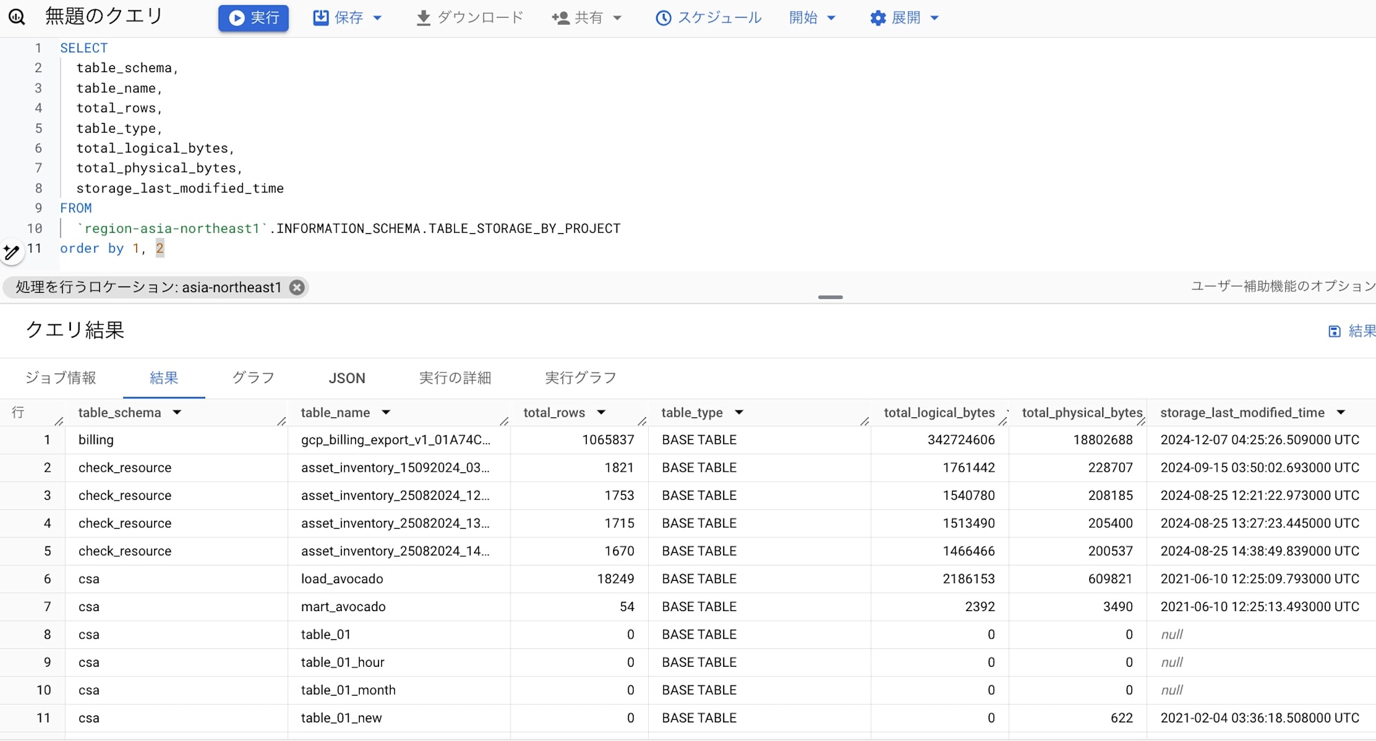 bq_select_table_storage