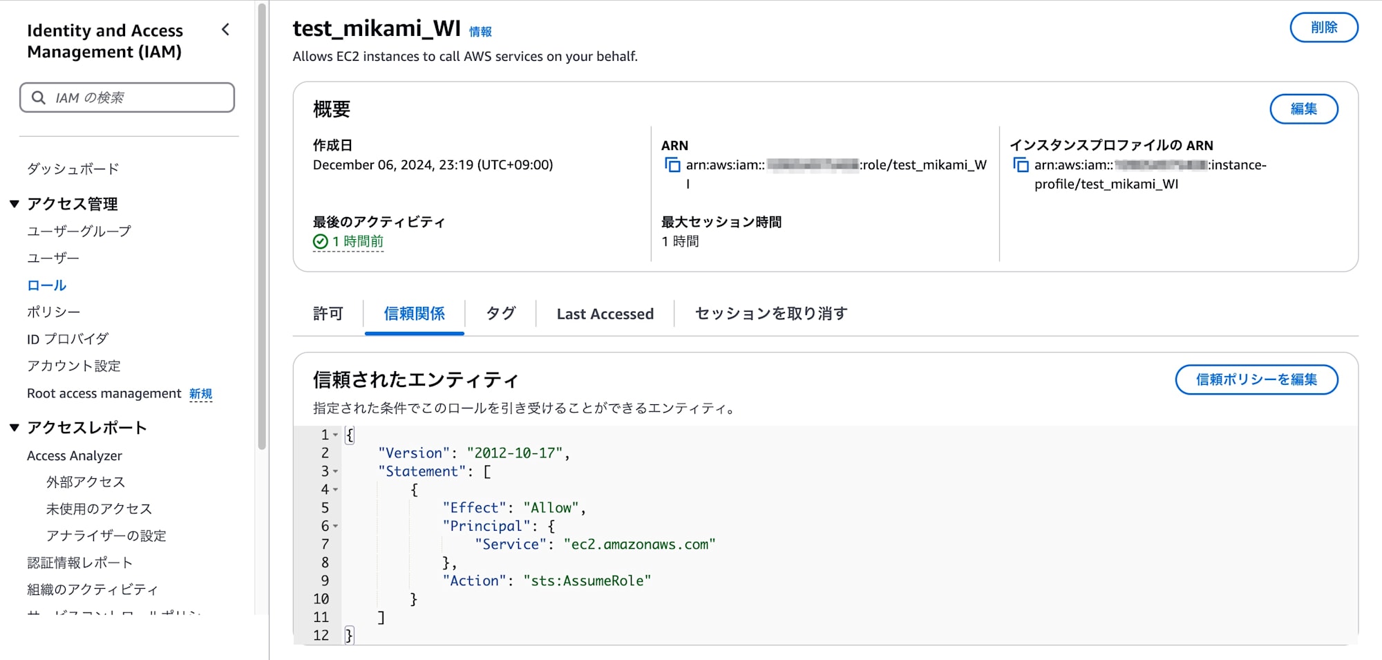 aws_role_test_mikami_WI