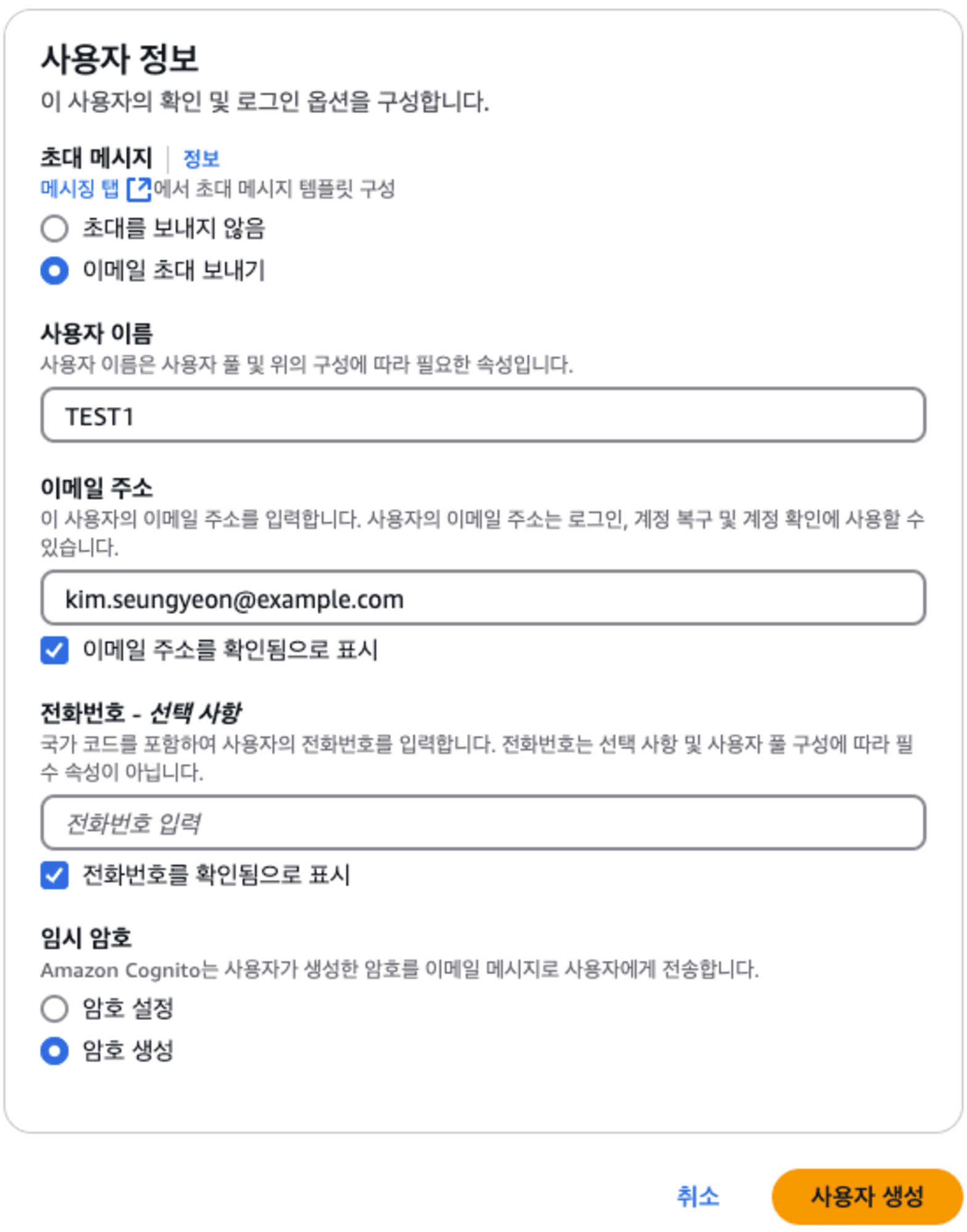 create_cognito_user_kr