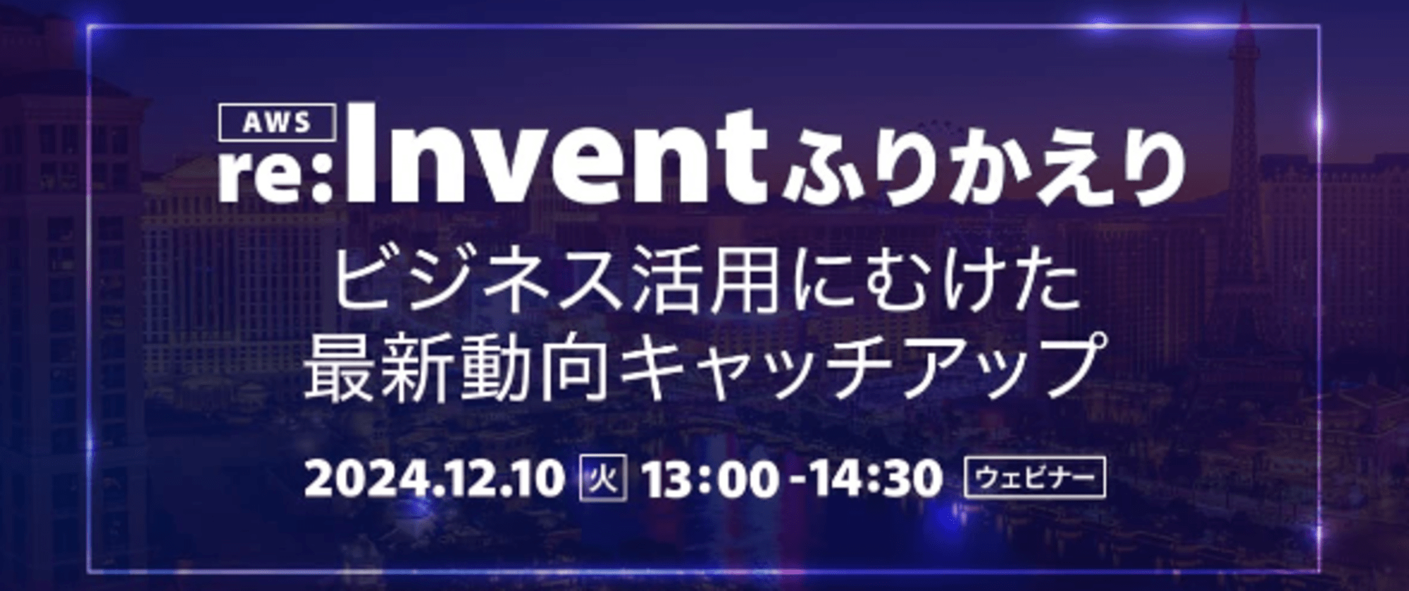 aws-re-invent-2024-re-invent-256-awsreinvent-2