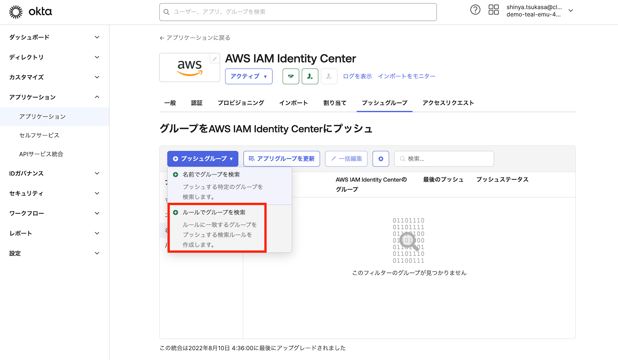 okta-lifecycle-management-iam-identity-center-id_11