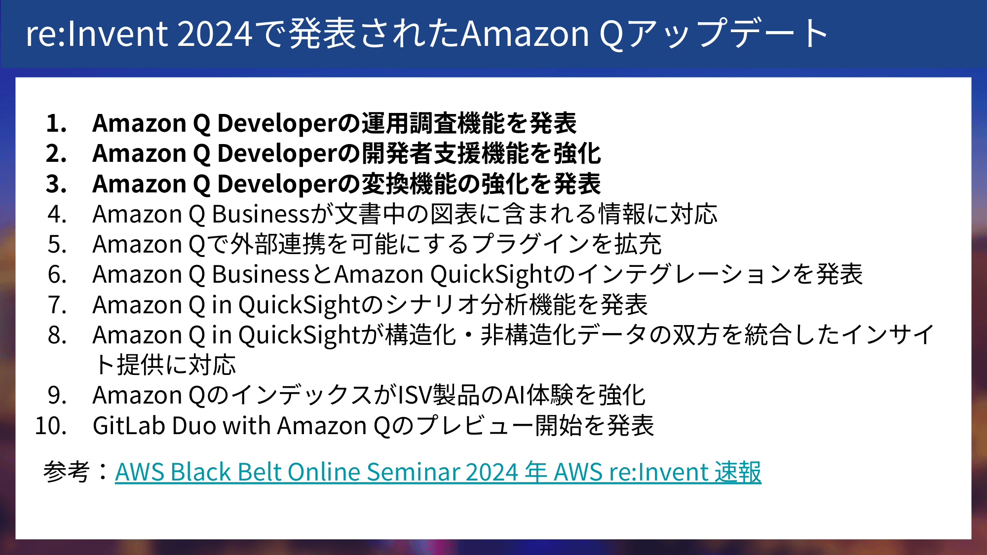 Amazon Q Developerの最新アップデート情報まとめ-08