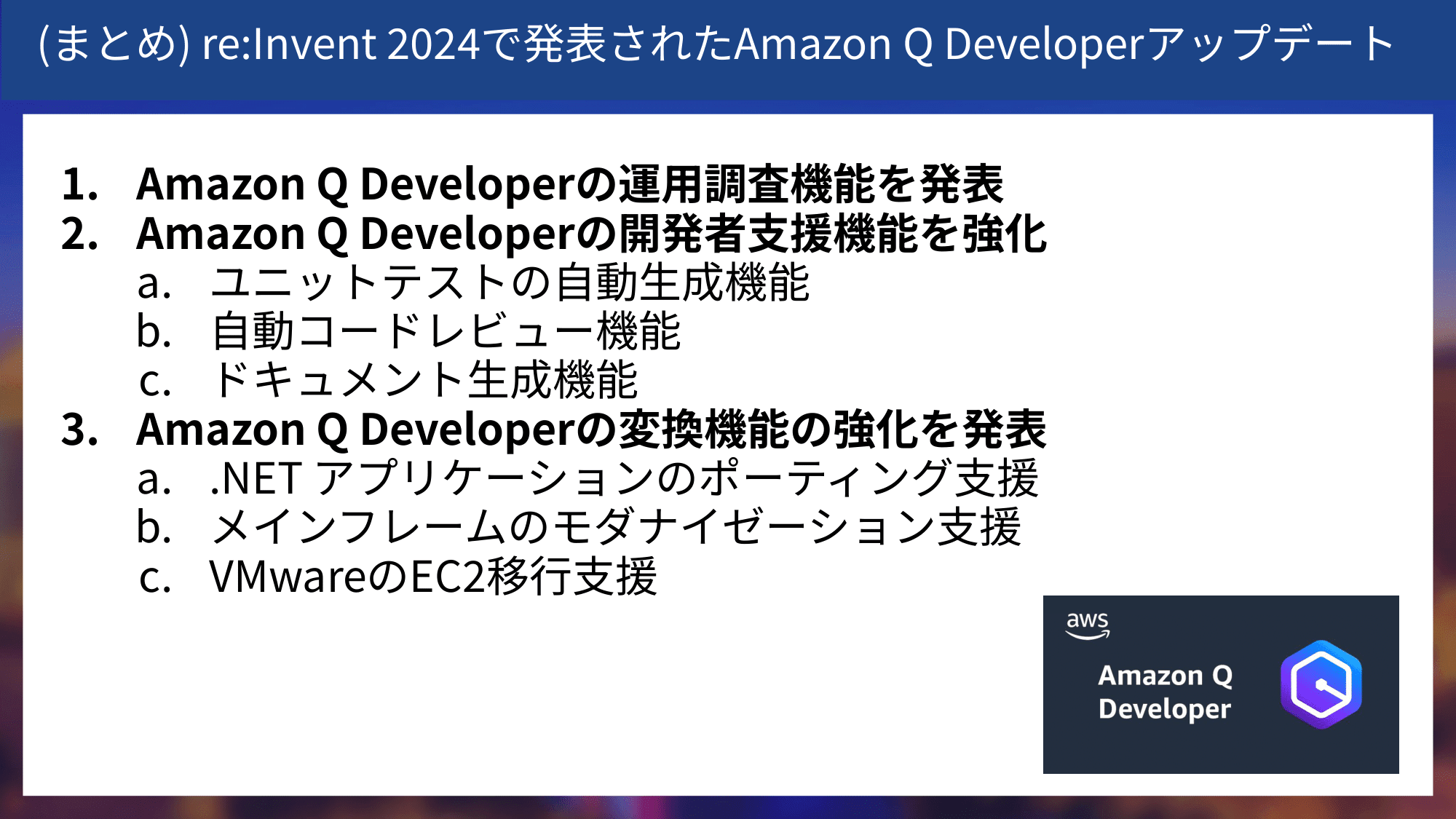 Amazon Q Developerの最新アップデート情報まとめ-15