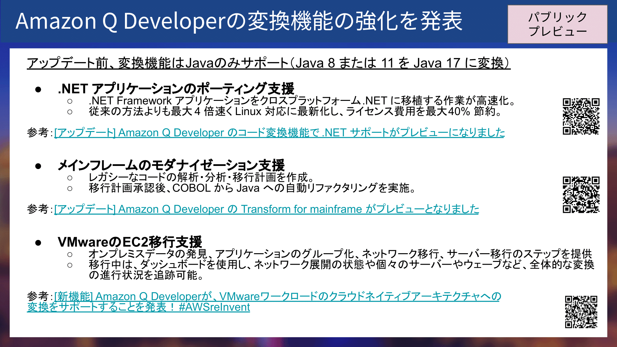 Amazon Q Developerの最新アップデート情報まとめ-14