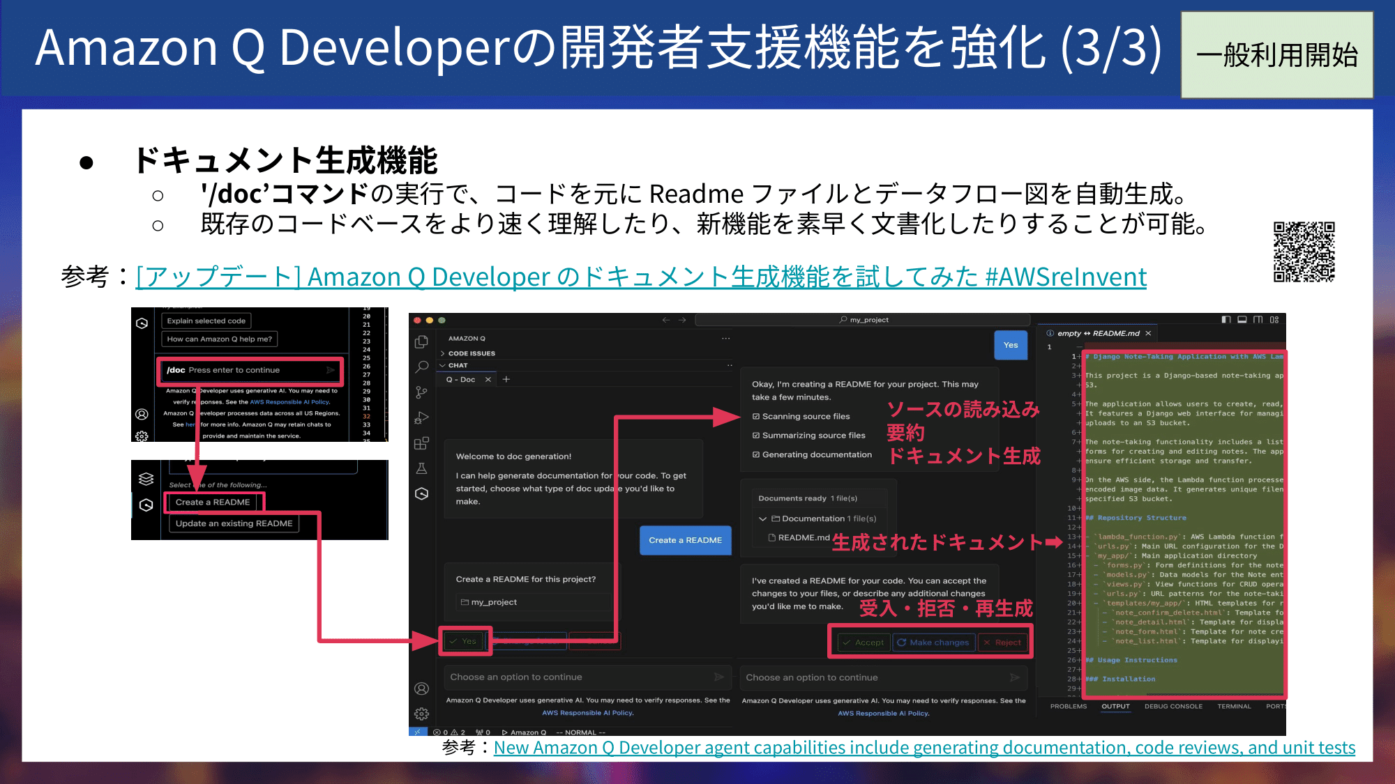 Amazon Q Developerの最新アップデート情報まとめ-13