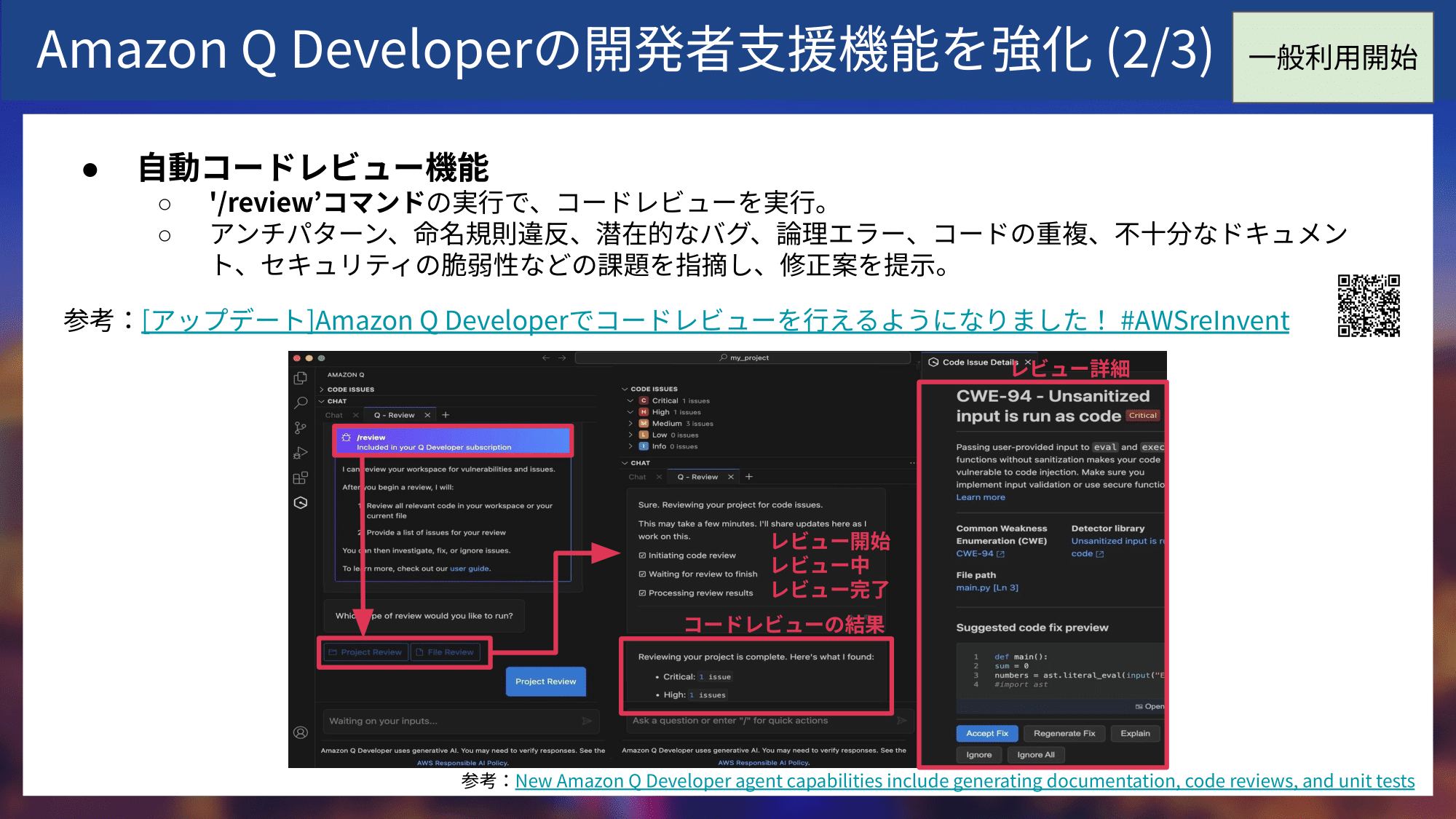 Amazon Q Developerの最新アップデート情報まとめ-12