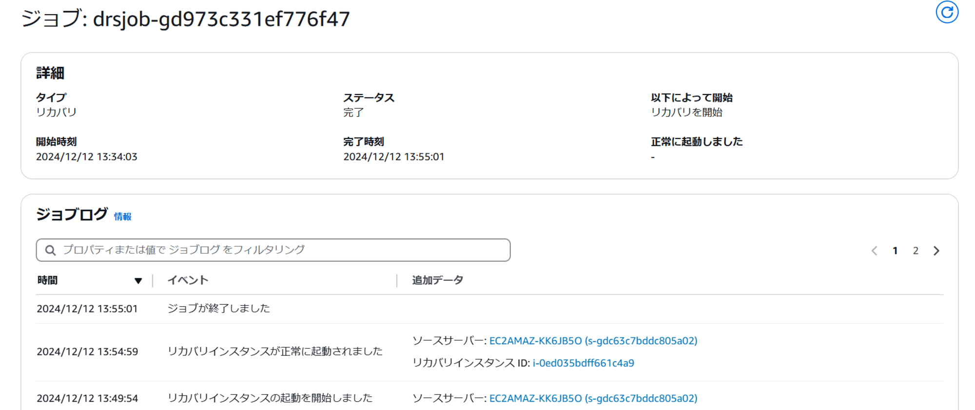 スクリーンショット 2024-12-12 140056