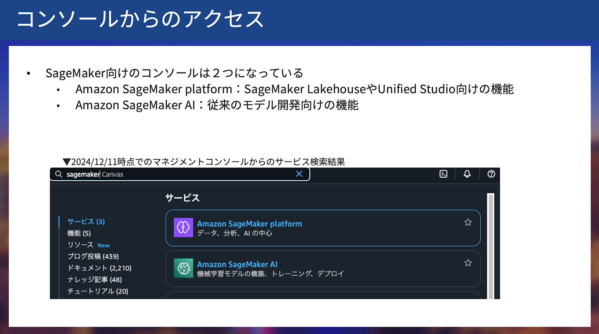 コンソールからの利用