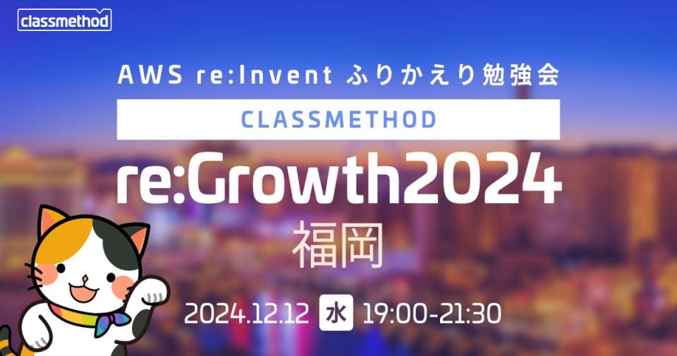 「新機能 Bedrock Model Distillation 基礎〜実践まで」というタイトルでクラスメソッド re:Growth 2024 福岡に登壇しました #AWSreInvent #regrowth_fuk