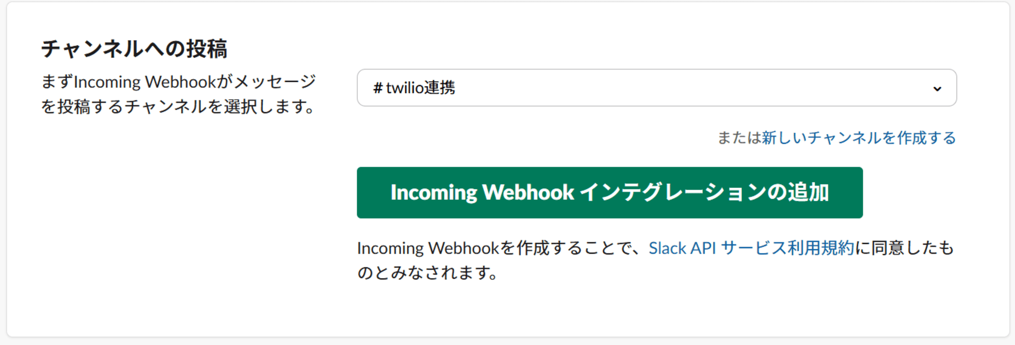 Webhook作成するよ