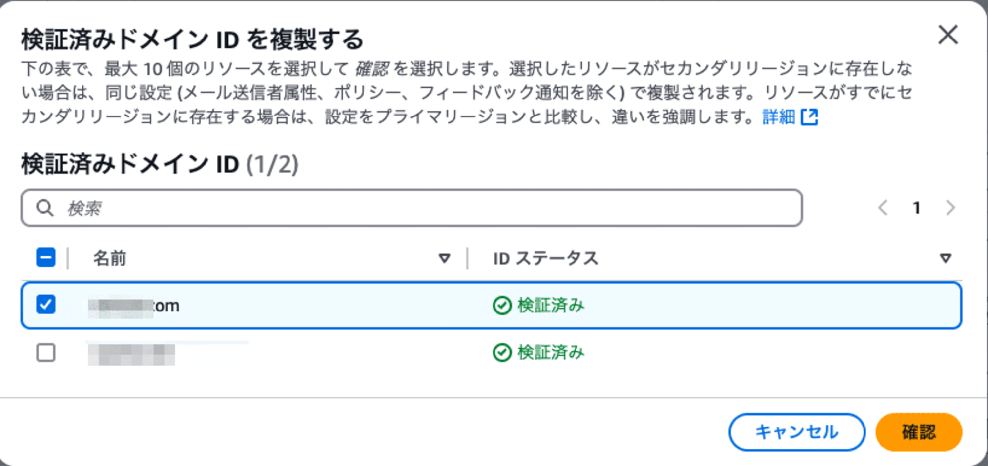 ドメインID複製