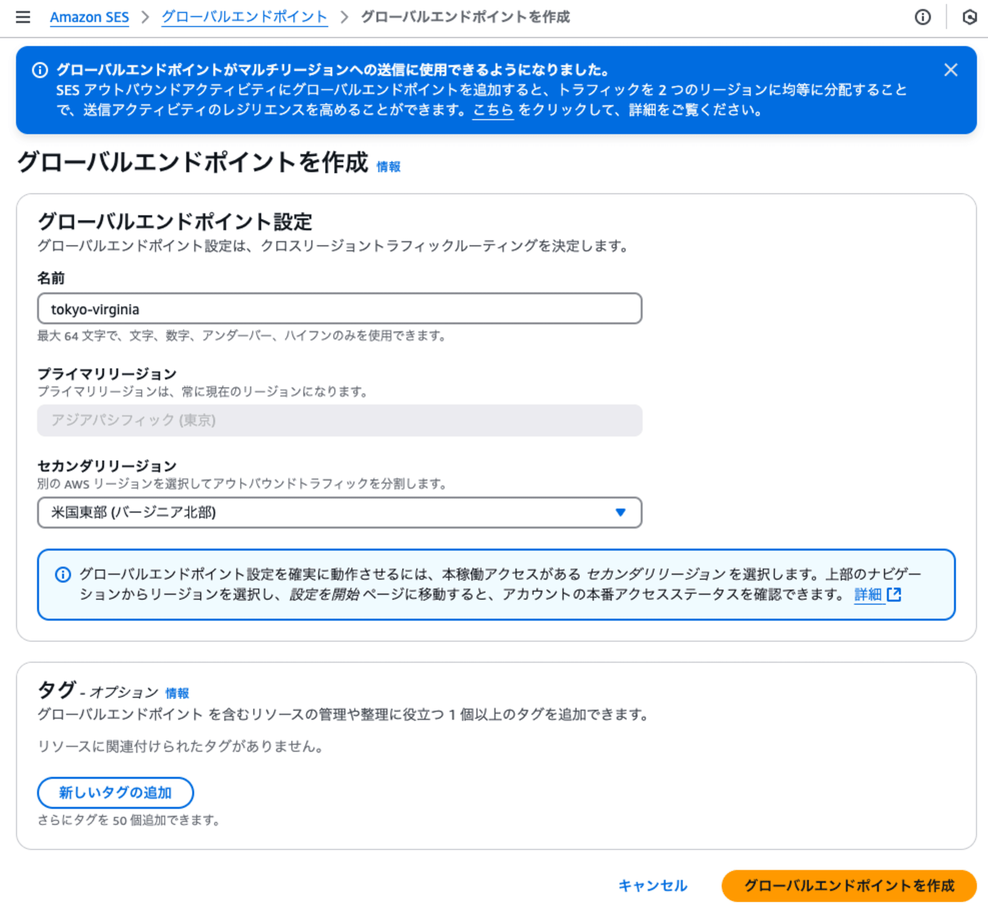 グローバルエンドポイント作成