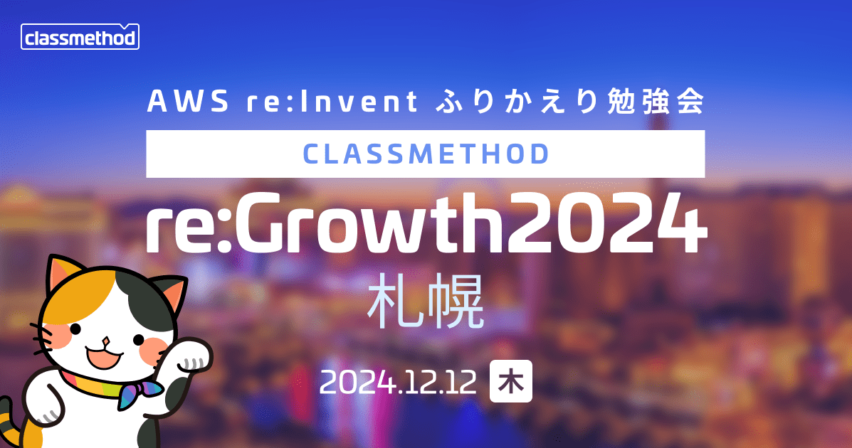 re:Growth 2024 札幌でAWS Data Transfer Terminalについて登壇しました #regrowth_sapporo #AWSreInvent