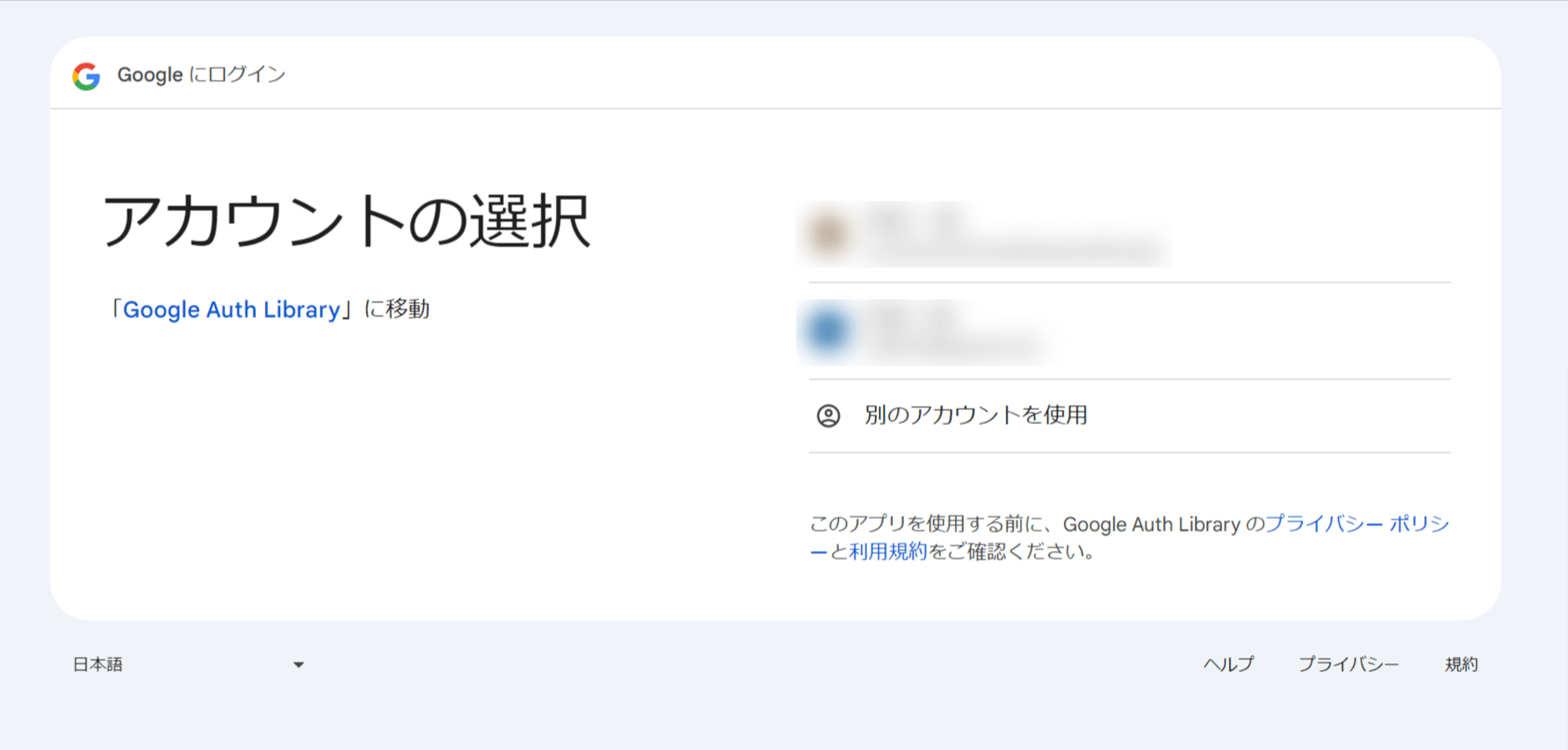 ログイン - Google アカウント