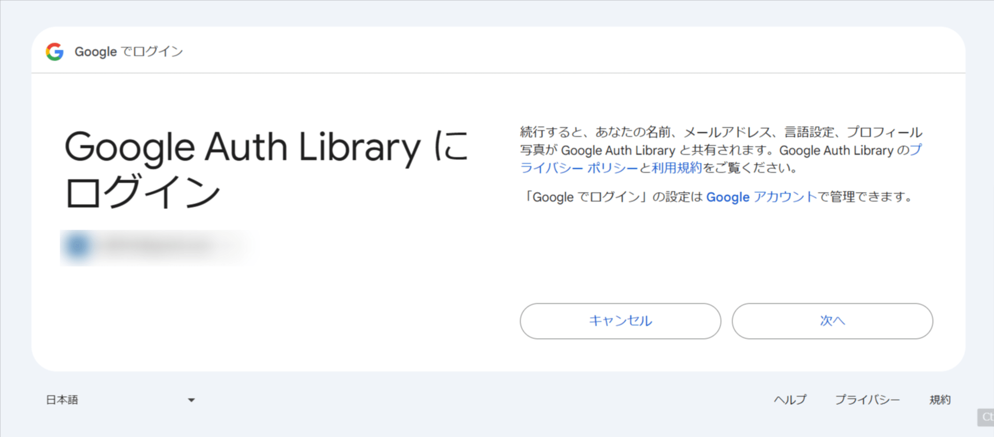 ログイン - Google アカウント2