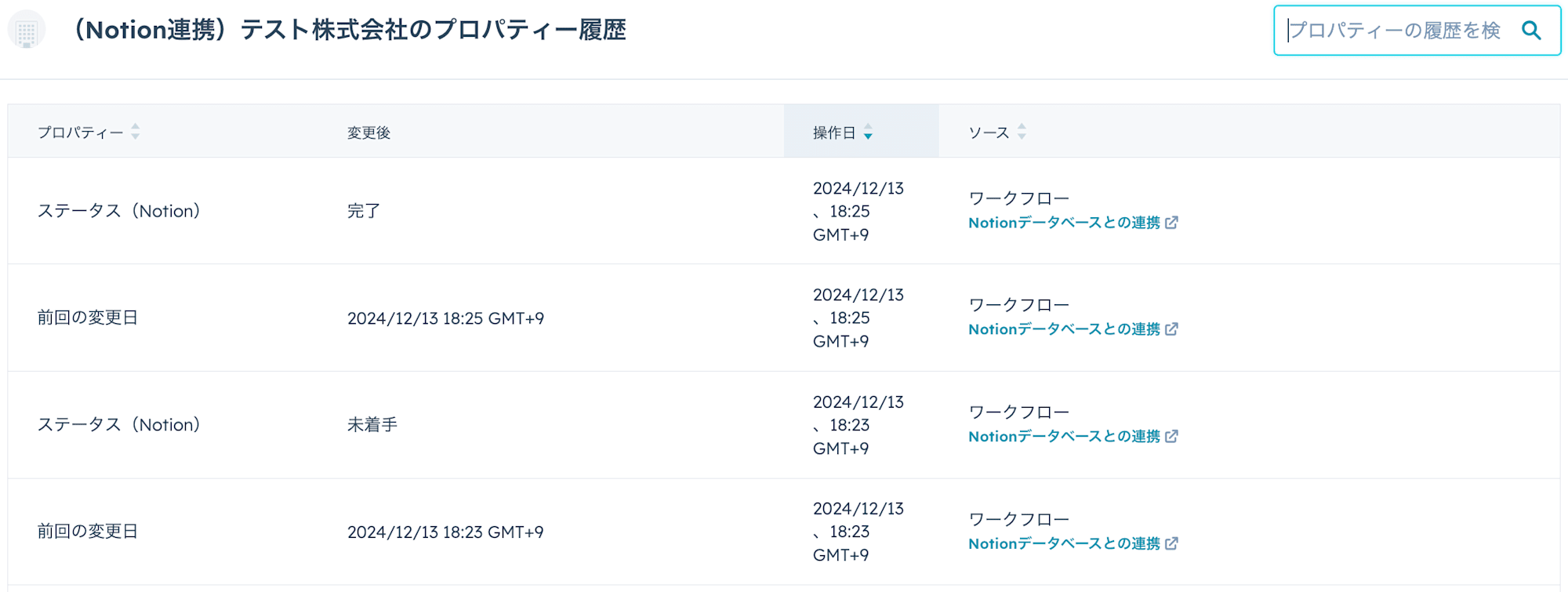 スクリーンショット 2024-12-13 18.25.29