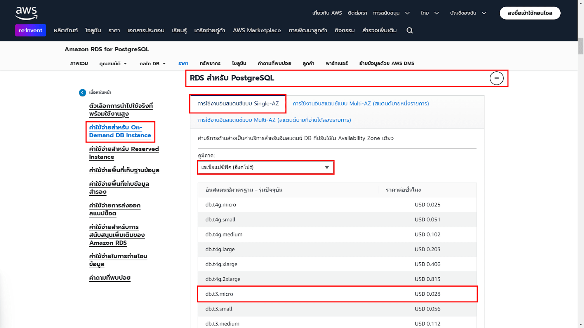 create_rds_for_postgresql-6