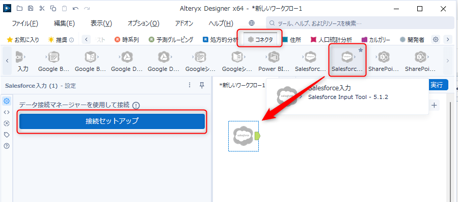 alteryx-salesforce-input-sso-no1