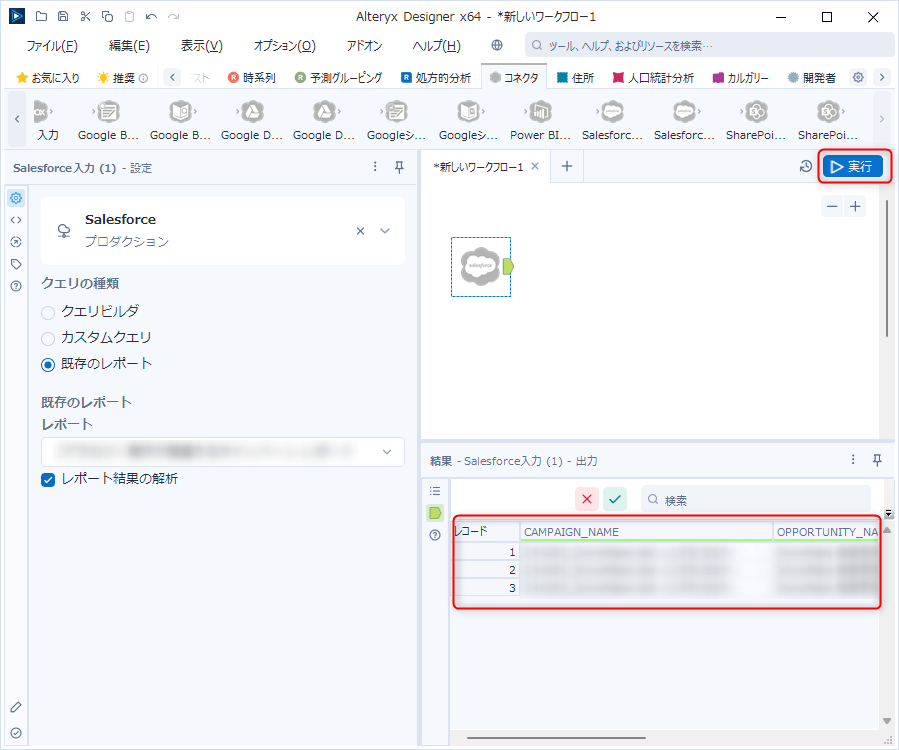 alteryx-salesforce-input-sso-no9