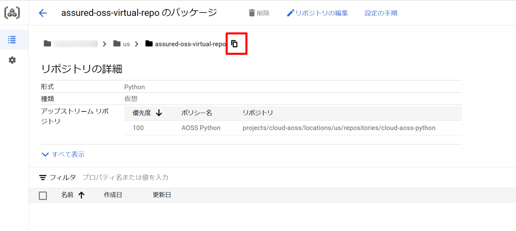 assured-oss-virtual-repo のパッケージ – Artifact Registry – da-test – Google Cloud コンソール