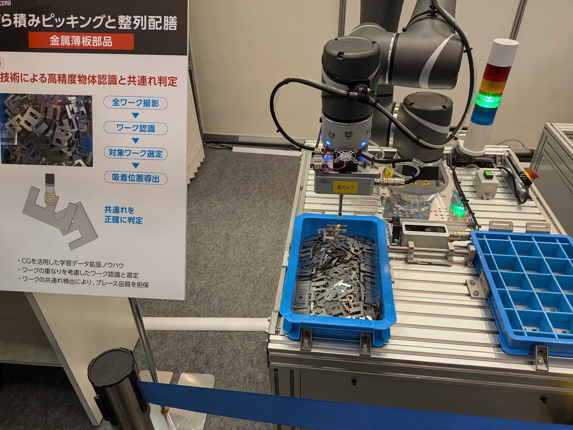 event-report-monodukuri-world-kyusyu-2024-kyocera-robotic-service_001