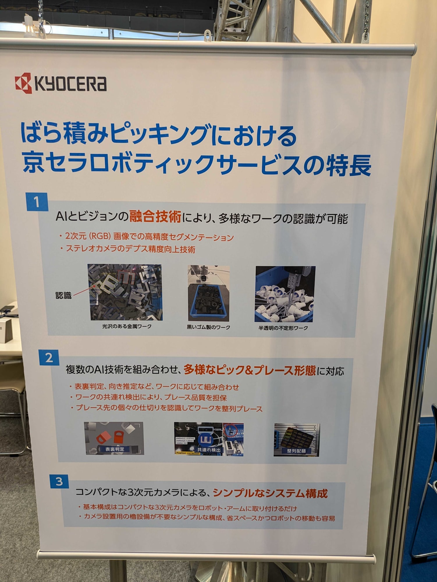 event-report-monodukuri-world-kyusyu-2024-kyocera-robotic-service_002