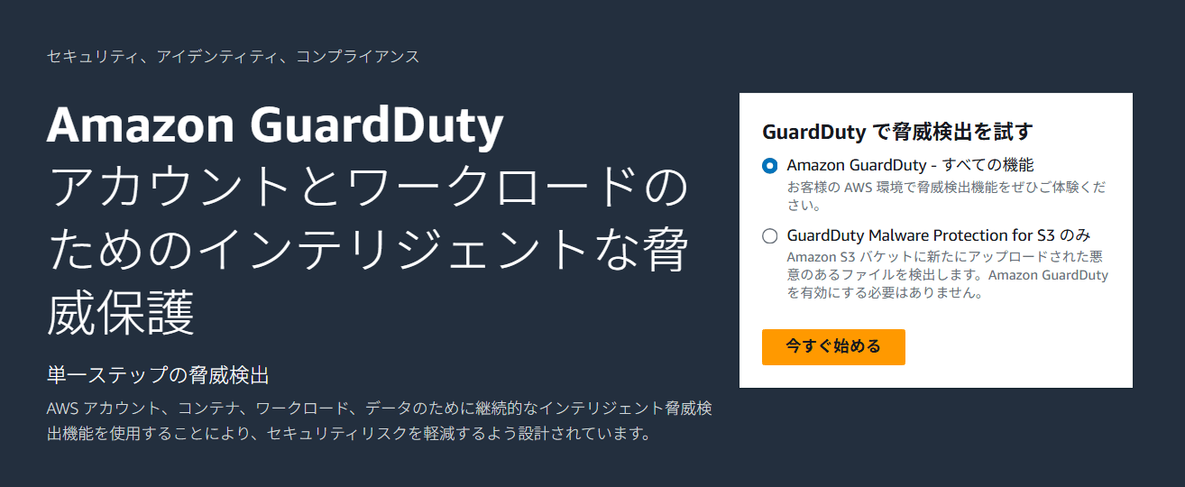 service_guardduty-create_bottun