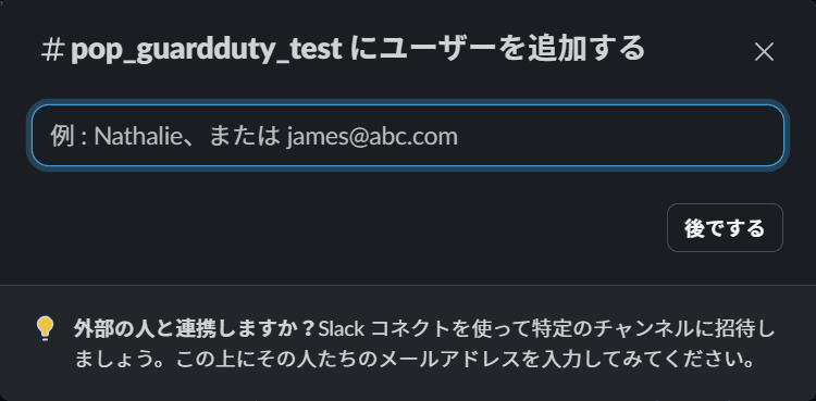 create_channel_in_slack_for_guardduty-4