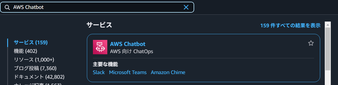 service_aws_chatbot-search