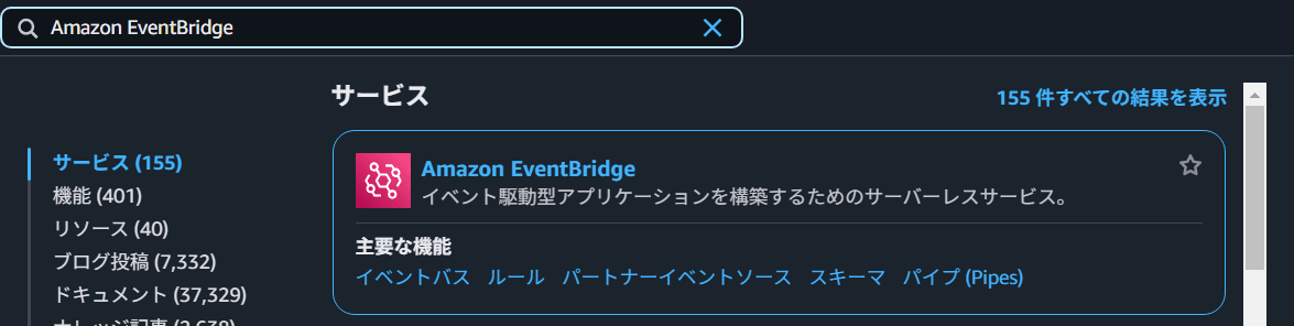 service_amazon_eventbridge-search