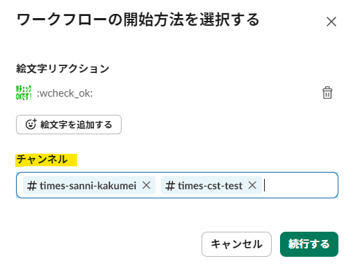 reactionwf_choosechannel