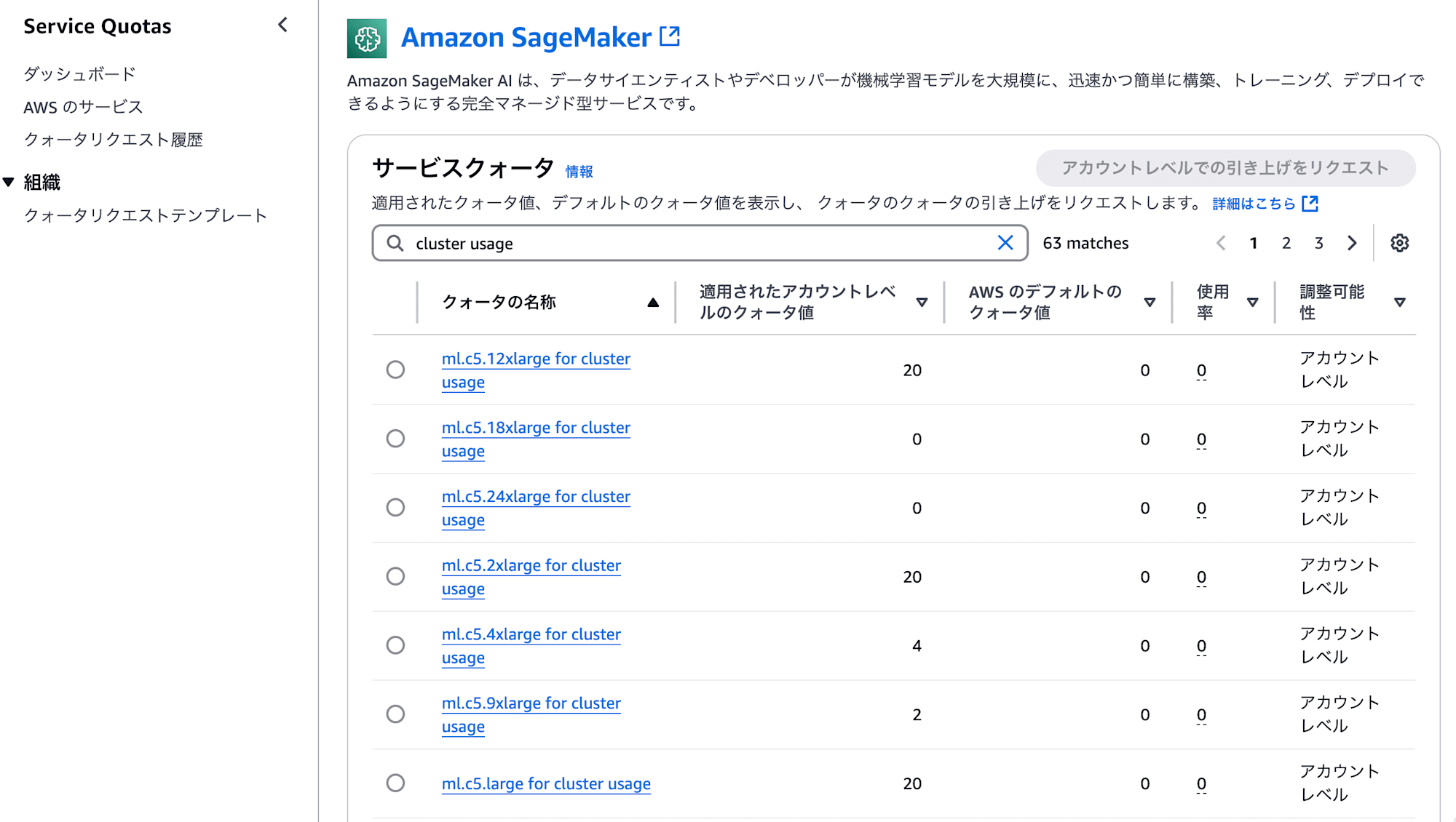 Cursor_と_クォータリスト_-_Amazon_SageMaker___AWS_Service_Quotas_