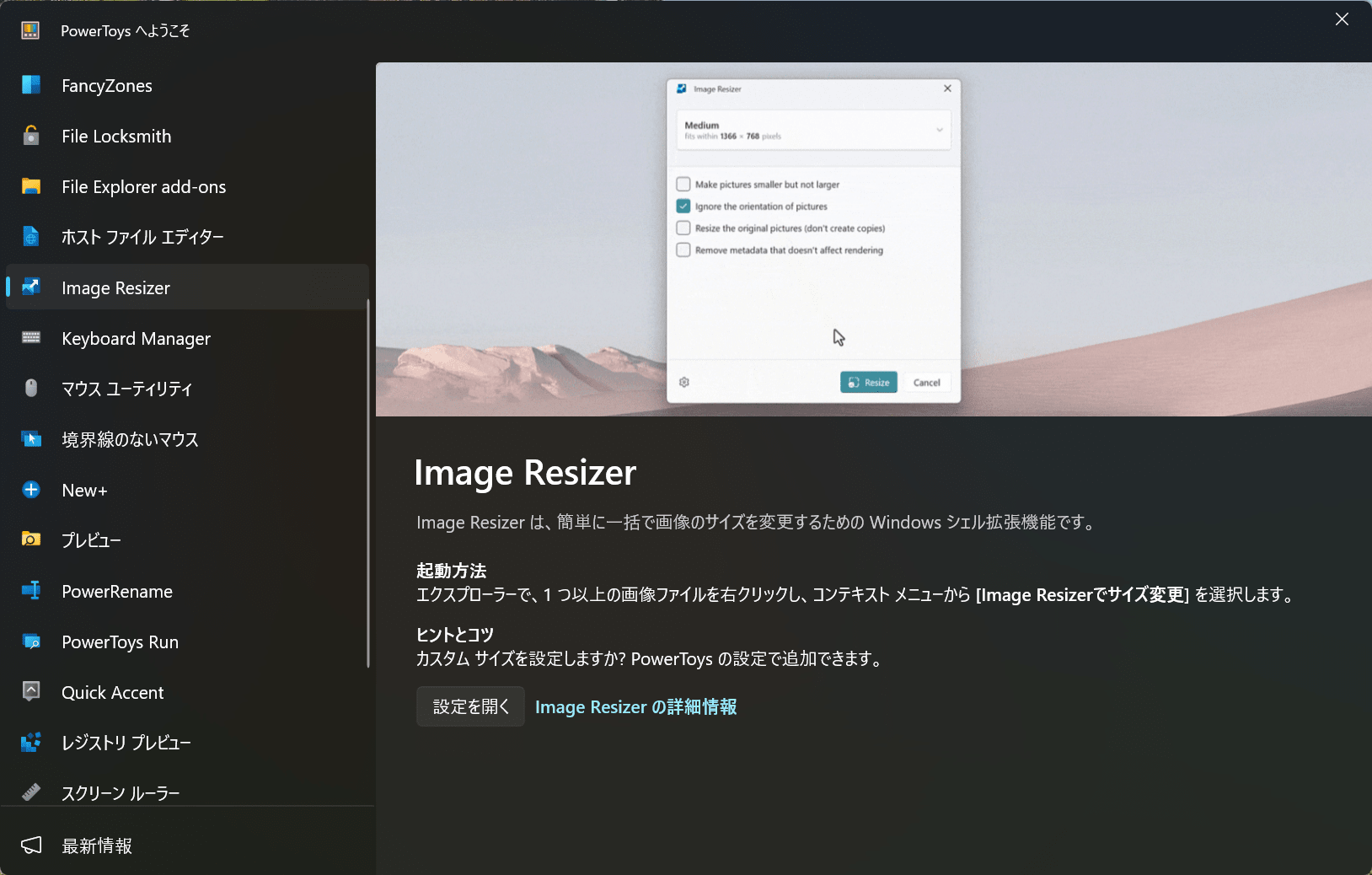 windows-powertoys-image-resizer-reinvent2024-002