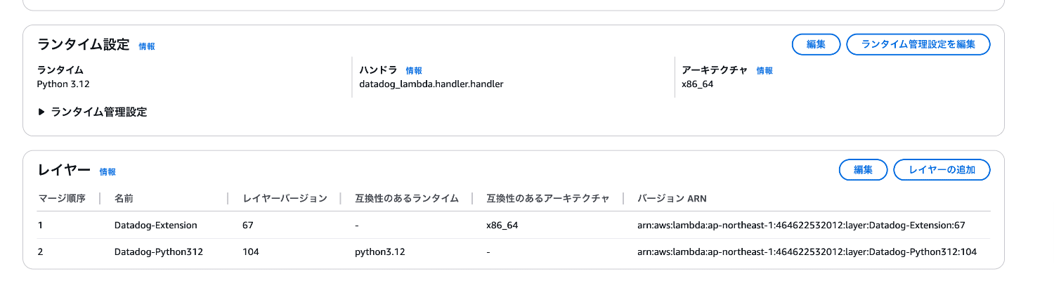 Lambdaレイヤー追加