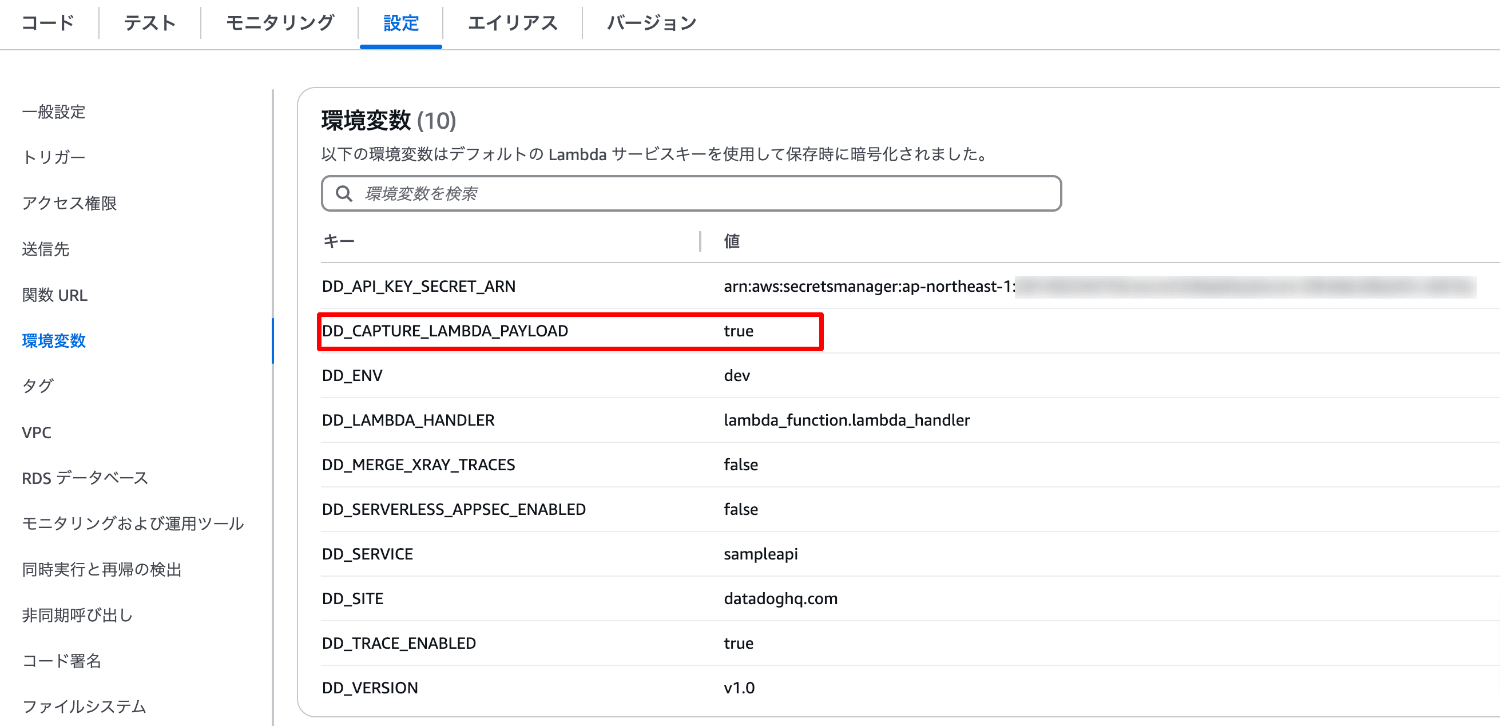 ペイロード収集有効環境変数