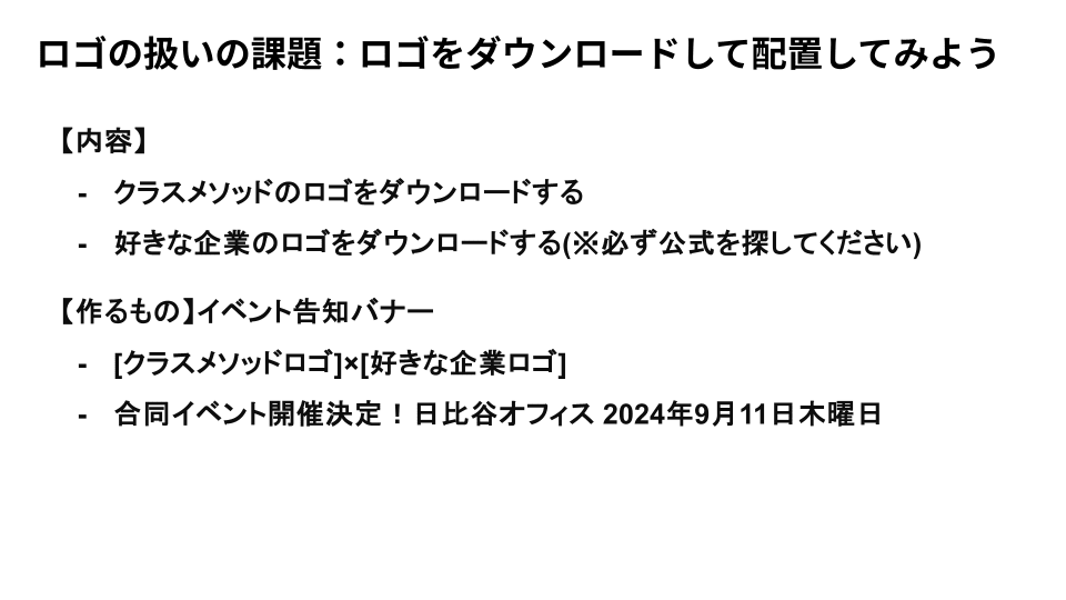 ワークショップ四回目「デザインの考え方とロゴの扱い」  (3).png