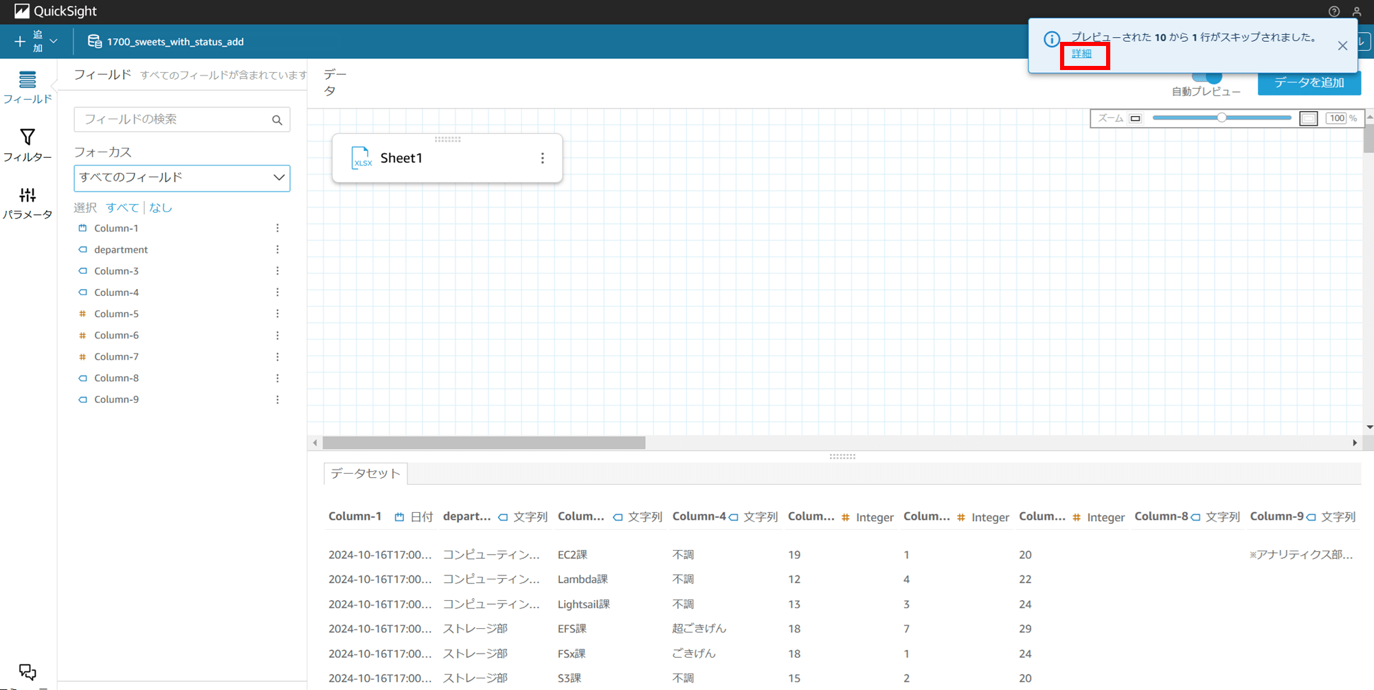 quicksight-uploard-excel_31