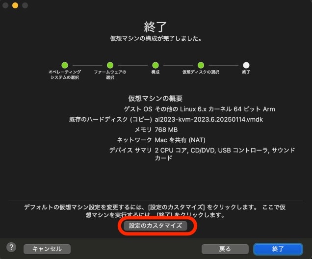 終了(設定カスタマイズ)
