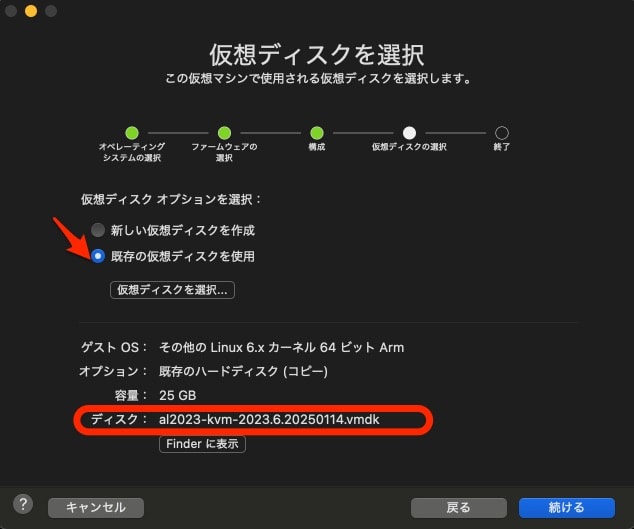 仮想ディスクを選択