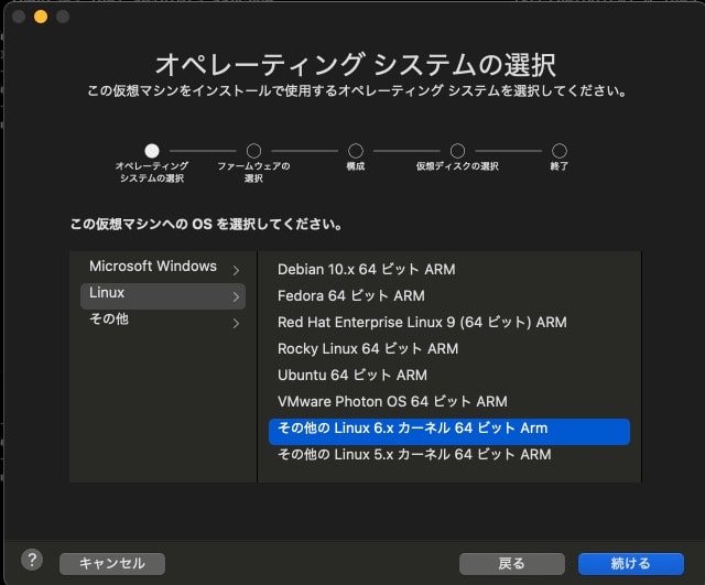 その他Linux6カーネル64BitArm選択