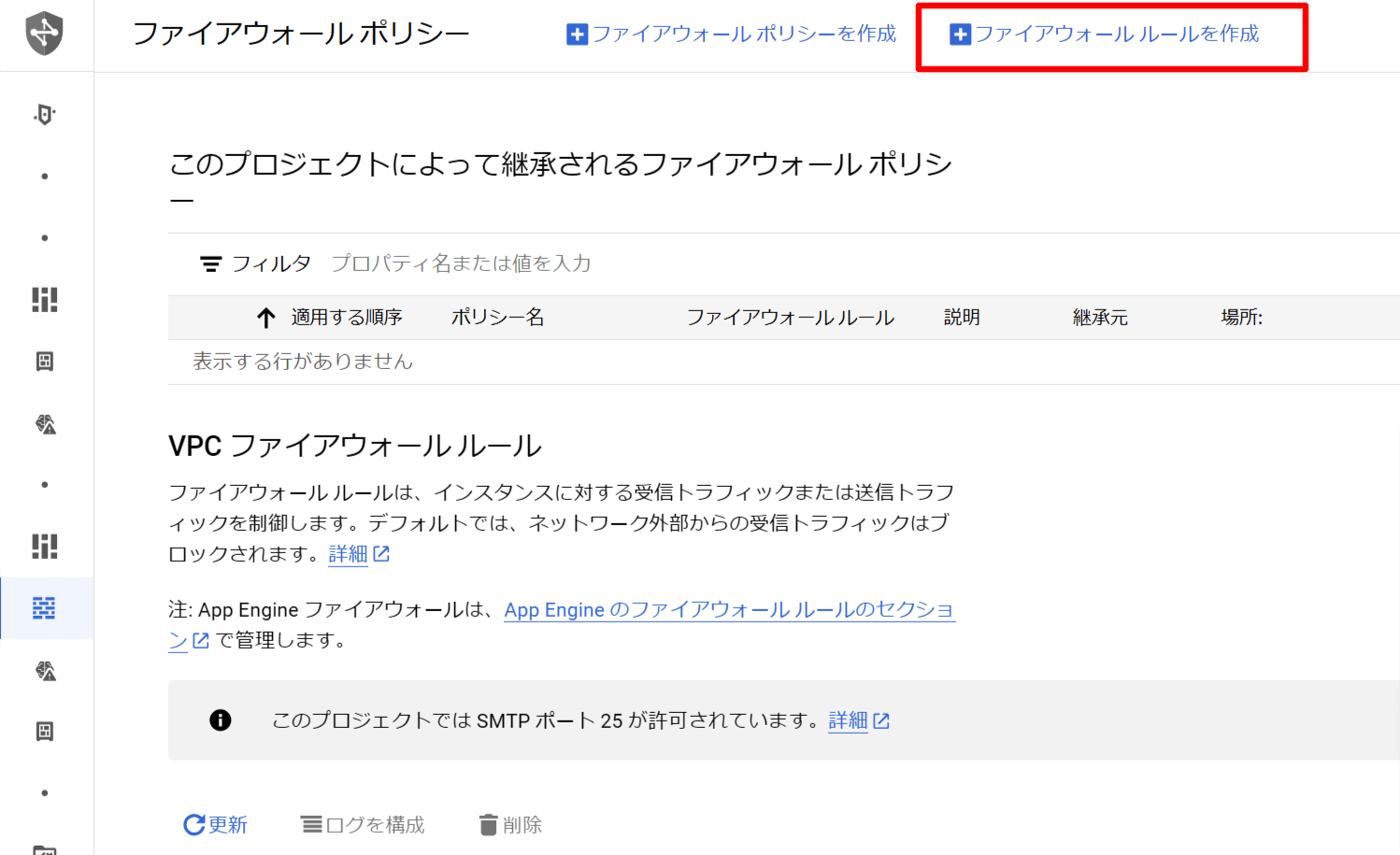 default-allow-ssh – ファイアウォール ポリシー – ネットワーク セキュリティ – da-test – Google Cloud コンソール.png