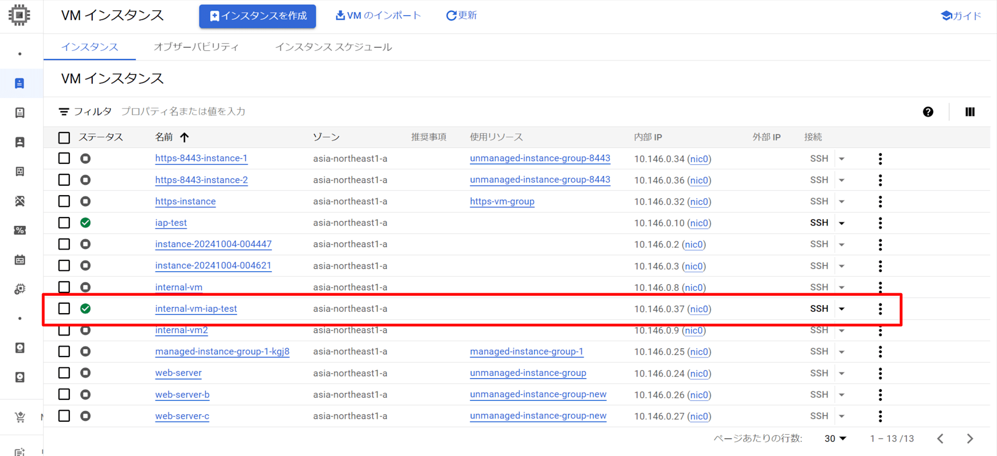 VM インスタンス – Compute Engine – da-test – Google Cloud コンソール