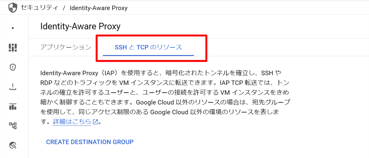 Identity-Aware Proxy – セキュリティ – da-test – Google Cloud コンソール