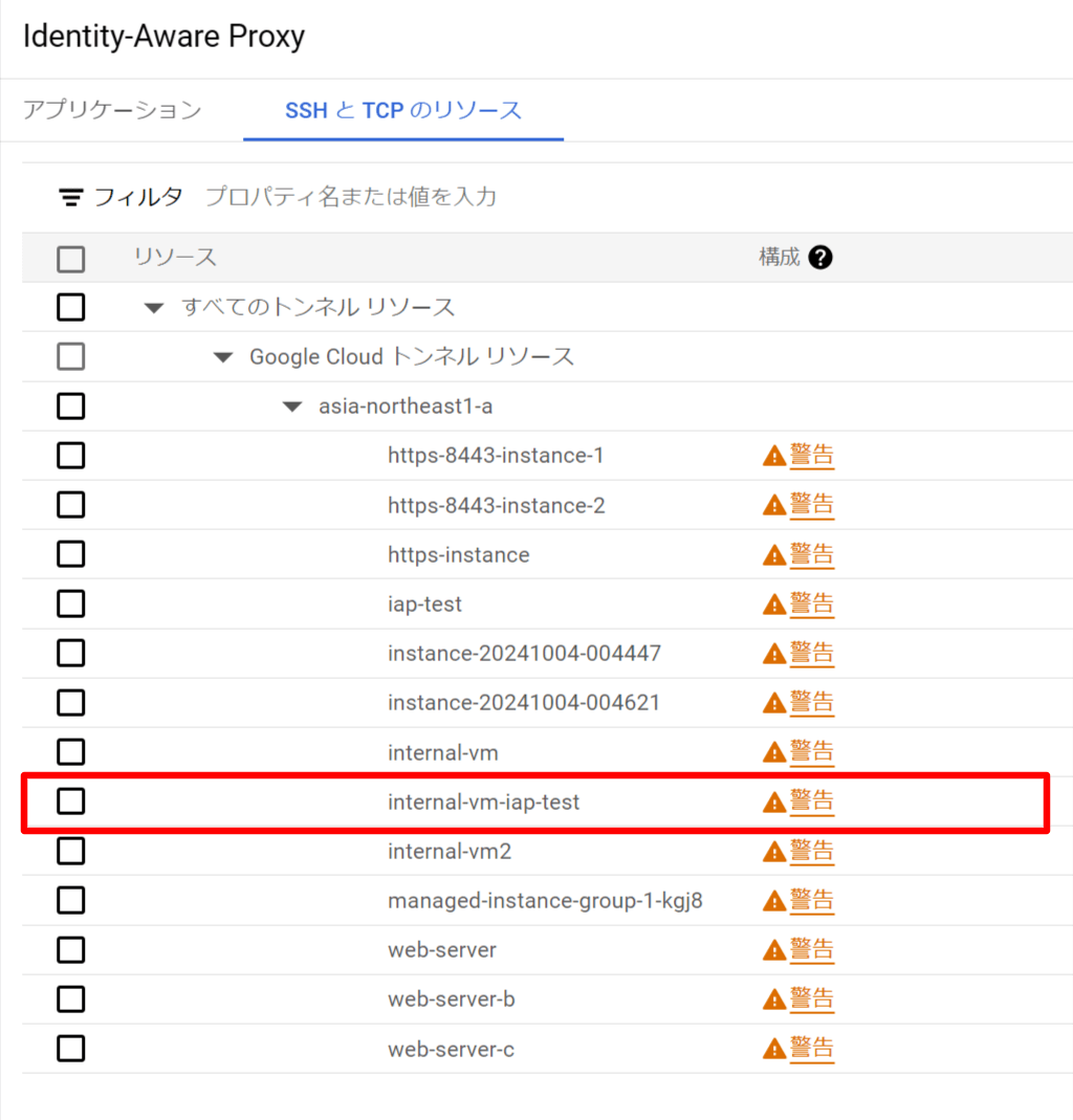 Identity-Aware Proxy – セキュリティ – da-test – Google Cloud コンソール2