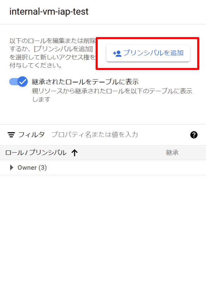 Identity-Aware Proxy – セキュリティ – da-test – Google Cloud コンソール3