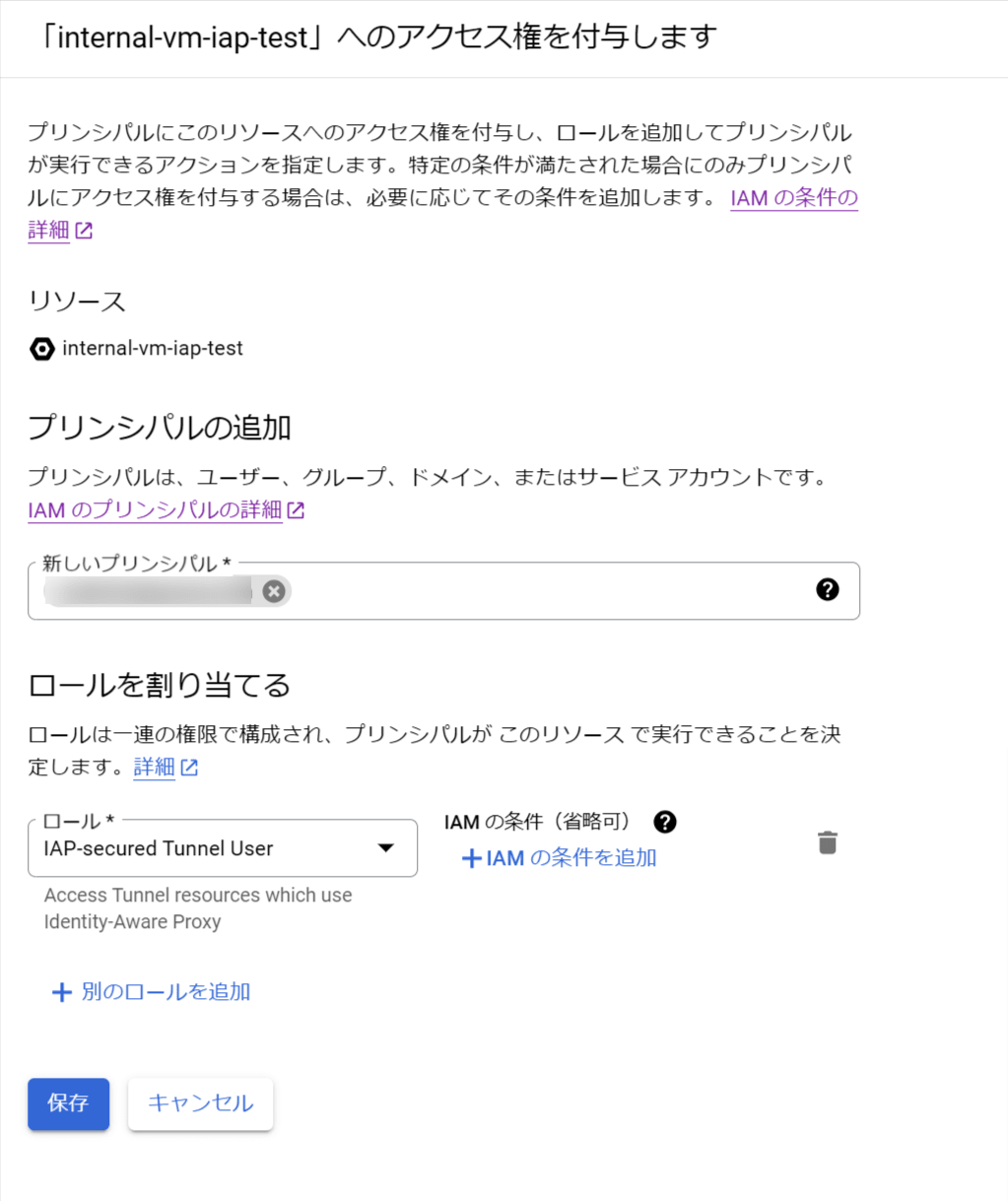 Identity-Aware Proxy – セキュリティ – da-test – Google Cloud コンソール4